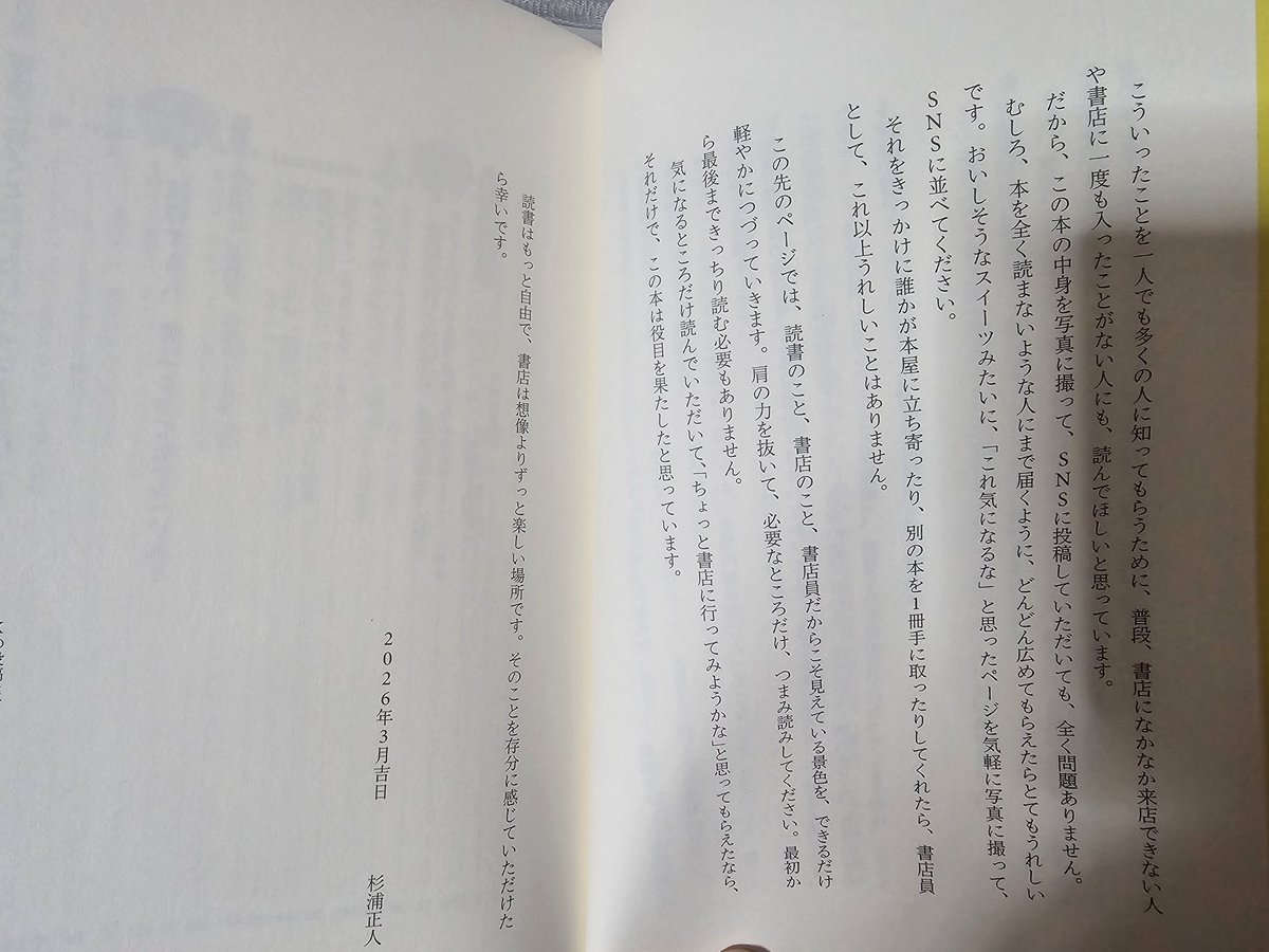 syunsetu6982's tweet image. #読了
#本
#読書
#読書記録 
#読書好きな人と繋がりたい

読み終わりました！
はじめにを読んで、(あ、これは普通の本ではないな)と感じました。
読了した後も、いい本を読んだ感があります。
ひと味違う面白さ✨️
これは読んでほしいな！！