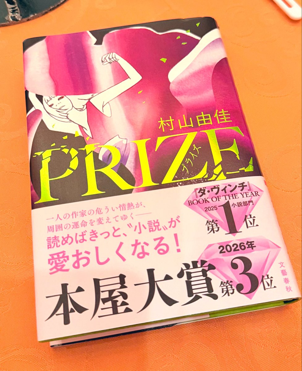村山 由佳（時々もみじ） tweet media