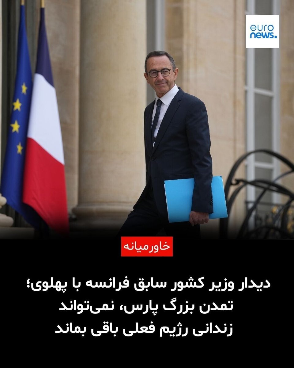 euronews فارسی tweet media