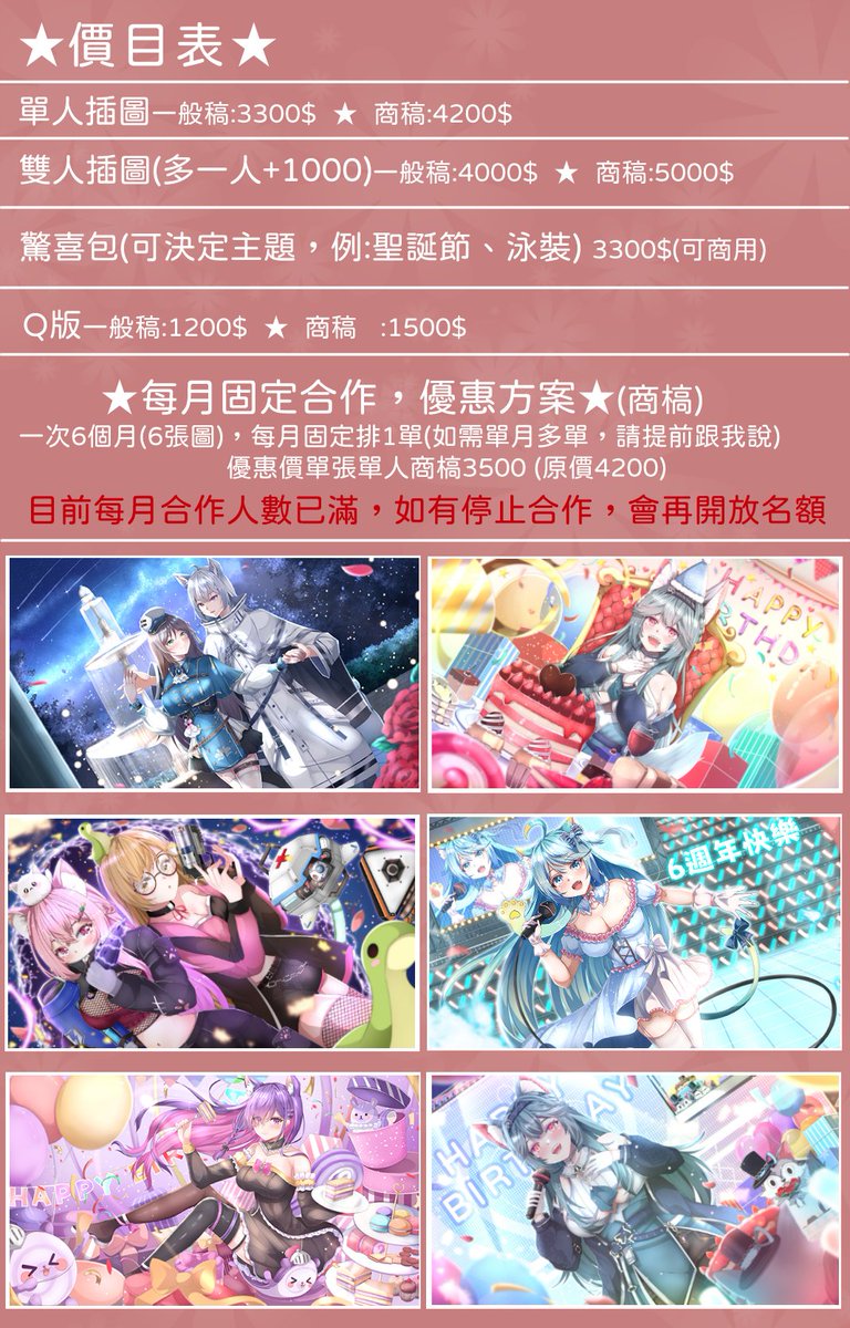 方向 《(9、10暫定滿)、11~12月委託開放中》 tweet media