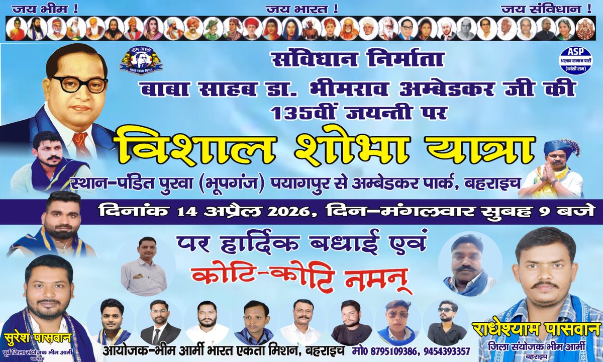 सुरेश पासवान पूर्व जिला संयोजक भीम आर्मी बहराइच tweet media