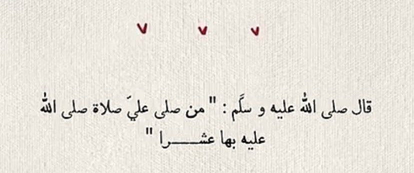 liu4ii's tweet photo. ﷽

 {إنّ اللهَ وملائكتَهُ يُصَـلُّونَ على النبي يا أيها الذين آمنوا صَلُّوا عليه وسلِّمُوا تسليما}

  اللَّهُــمَّ صـَلِّ وَسَـــلِّمْ علـى نَبِيِّنَـــا مُحمَّد 🤍"

#يوم_الجمعة https://t.co/NUQGF1btNp