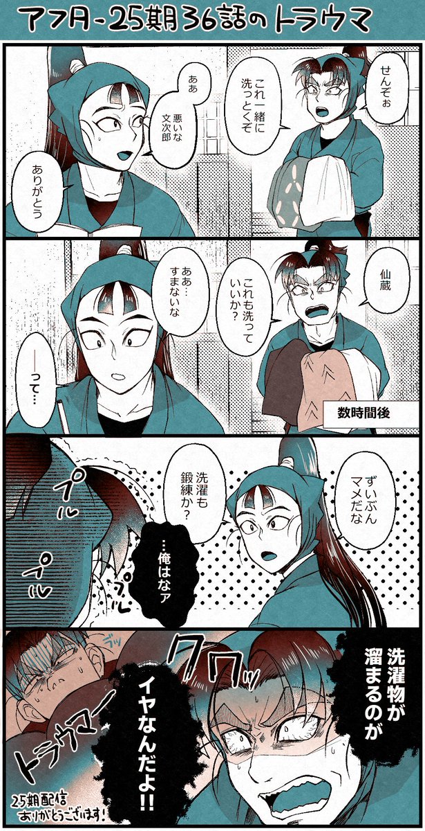 文仙:25期36話アフタートラウマ 
配信ありがとうございます！11、36話、最高のろくい回です…ずっと大好き…