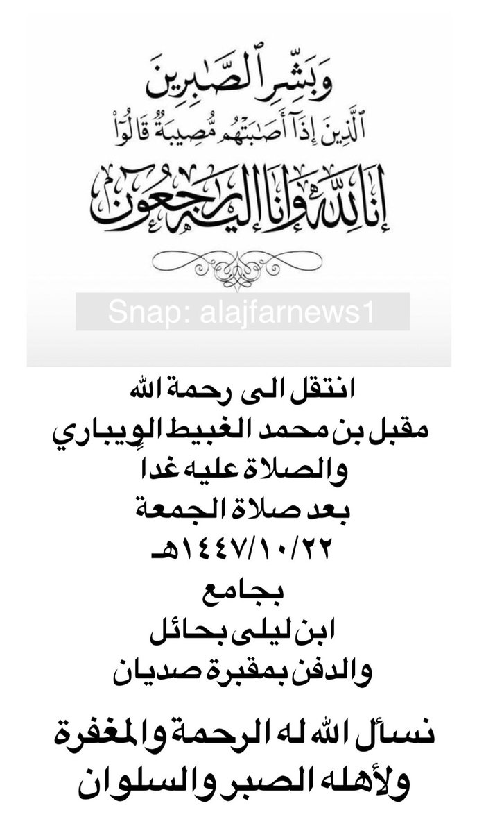 إخبارية الأجفر tweet media