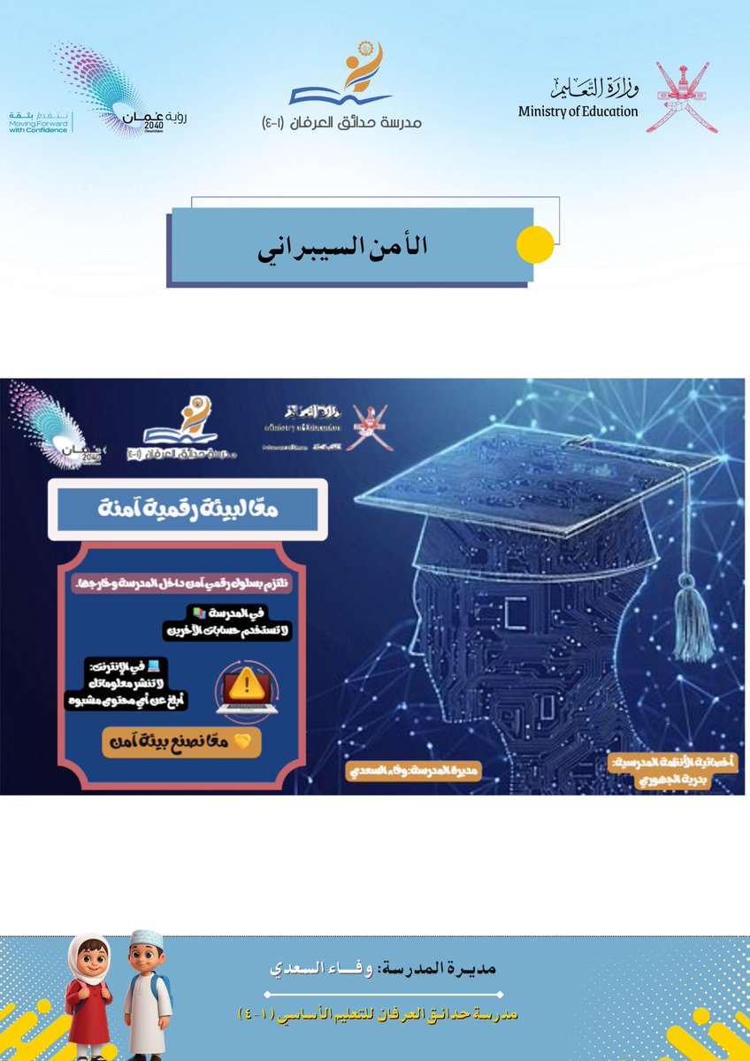 مدرسة حدائق العرفان (١-٤) tweet media