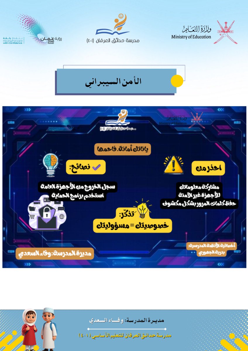 مدرسة حدائق العرفان (١-٤) tweet media