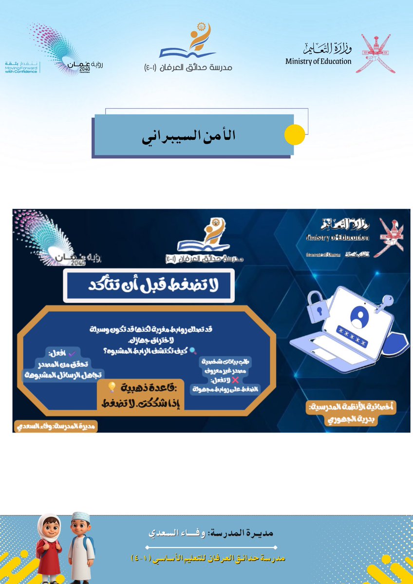 مدرسة حدائق العرفان (١-٤) tweet media