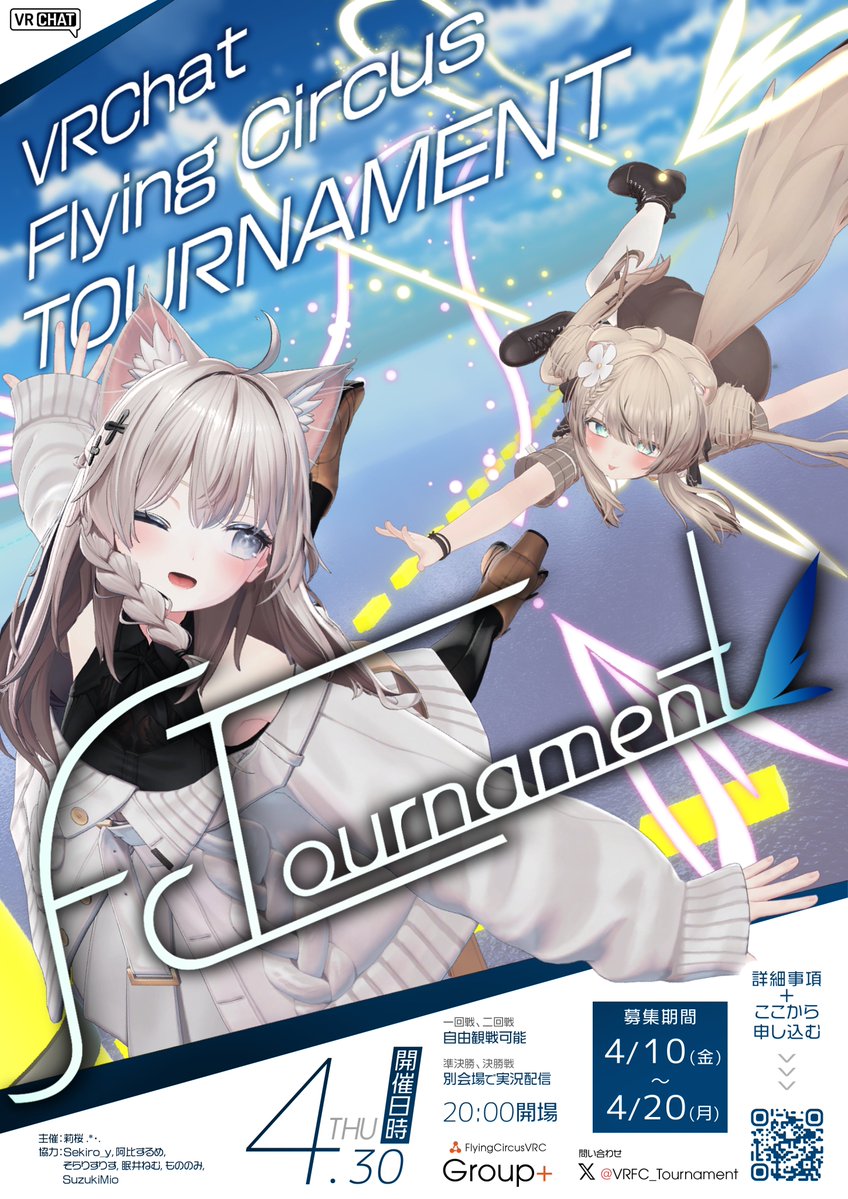 VRCフライングサーカス大会運営 tweet media