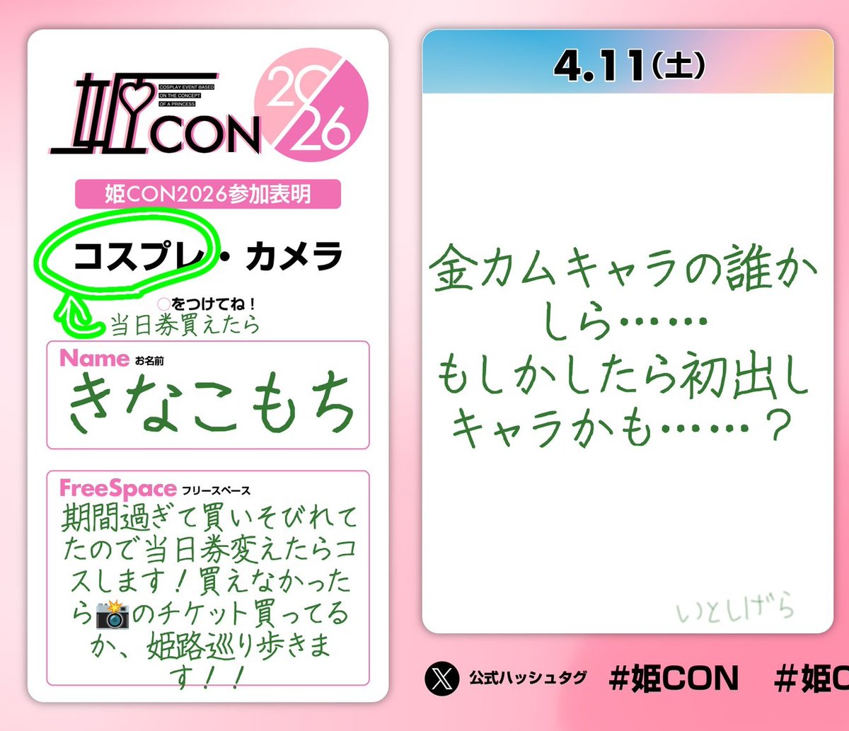 きなこもち　NEXT4/11姫コス、4/12ATC tweet media