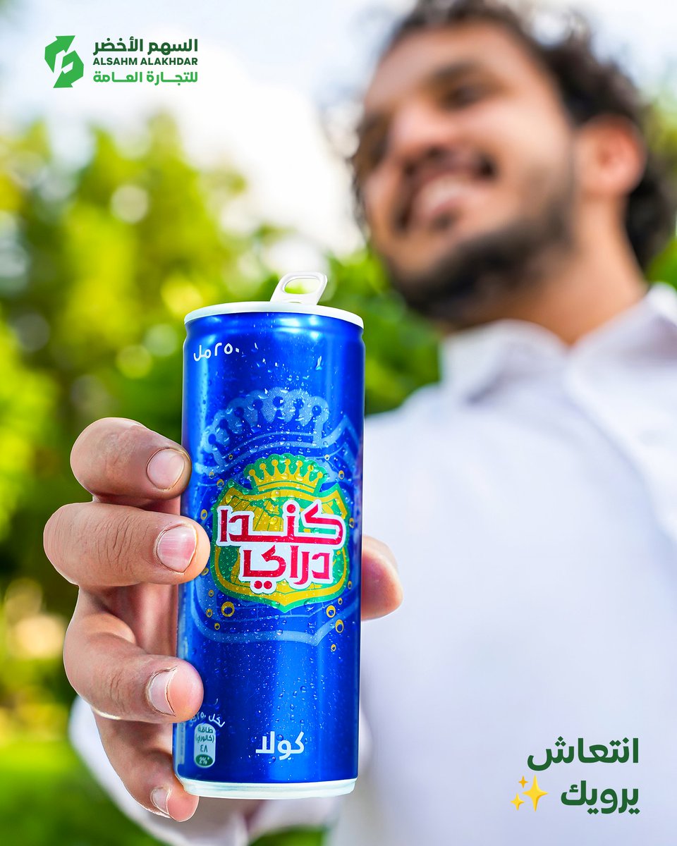 كندا دراي - Canada Dry tweet media
