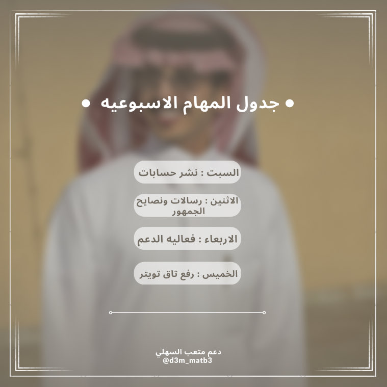 دعم متعب السهلي tweet media