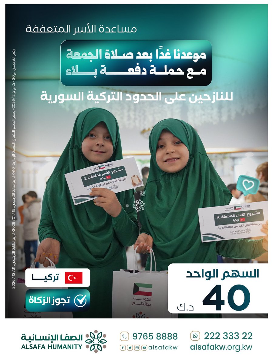 جمعية الصفا الخيرية الإنسانية tweet media