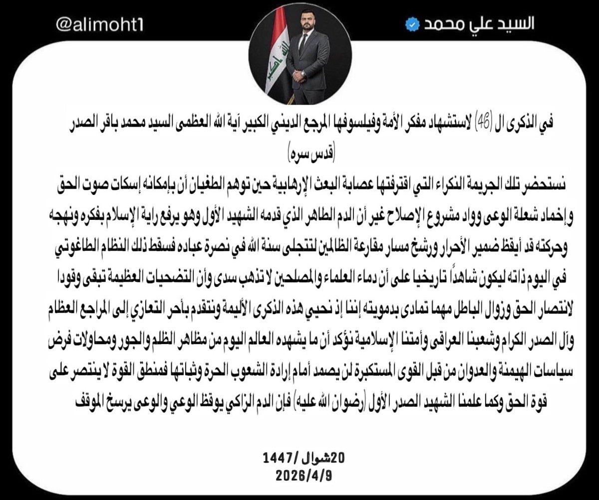 alimoht1's tweet photo. #الشهيد_السيد_محمد_باقر_الصدر 
#ذكرى46 https://t.co/DcKBuvmXx7