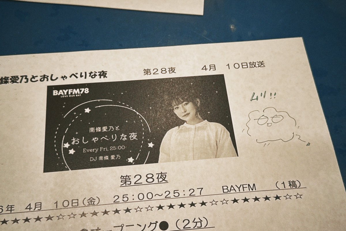 南條愛乃とおしゃべりな夜 tweet media