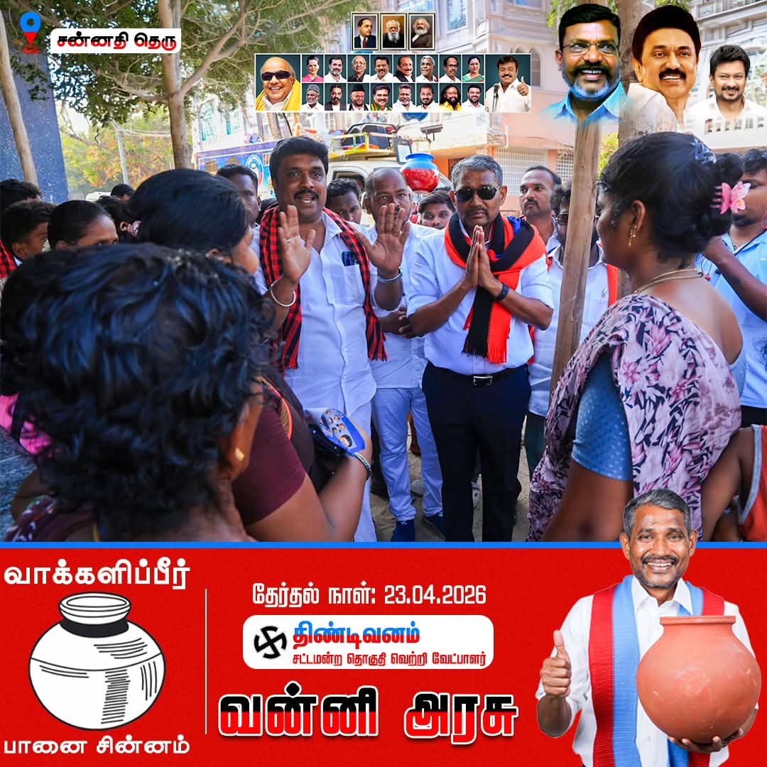 #திண்டிவனம் சட்டமன்ற தொகுதி - #சன்னதிதெரு - #முருகன்கோவில் பகுதியில் மக்களை சந்தித்து பானை சின்னத்திற்கு வாக்கு சேகரித்தோம்

#ஸ்டாலின்_தொடரட்டும் #தமிழ்நாடு_வெல்லட்டும்
#வன்னிஅரசு_வெல்லட்டும்  #திண்டிவனம்_வளரட்டும் 
#Thirumavalavan #VCK #வன்னிஅரசு #Vanniarasu #Tindivanam