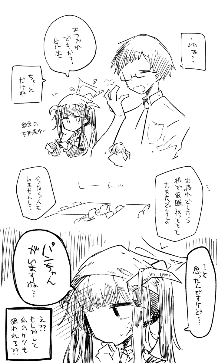 大変だなフウカ……ほんとに…… 