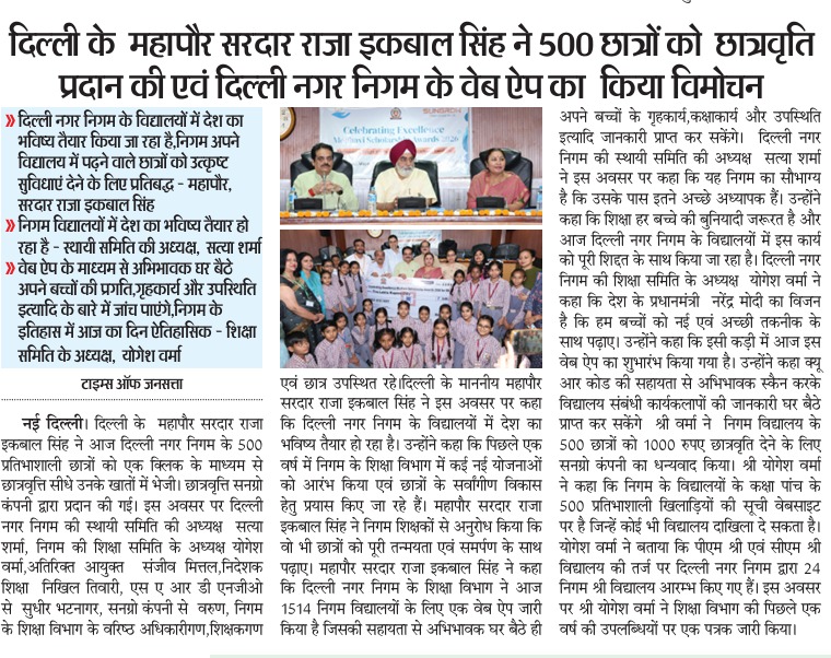 वेब ऐप के माध्यम से अभिभावक घर बैठे अपने बच्चों की प्रगति,गृहकार्य और उपस्थिति इत्यादि के बारे में जांच पाएंगे,निगम के इतिहास में आज का दिन ऐतिहासिक - शिक्षा समिति के अध्यक्ष, योगेश वर्मा