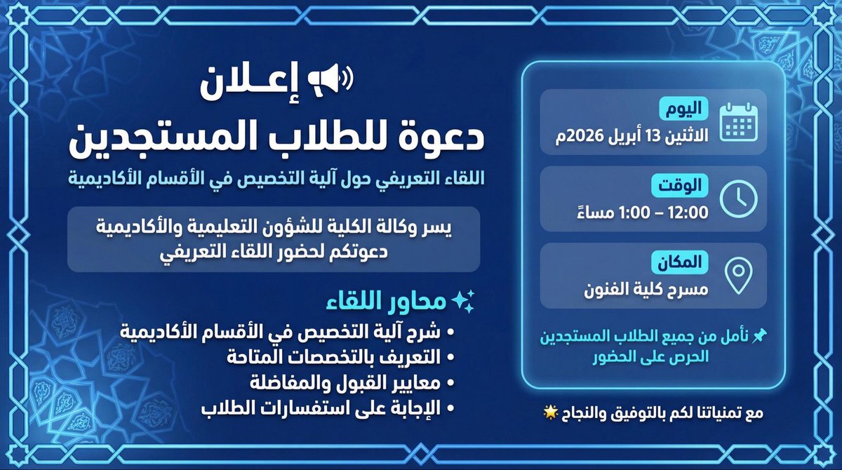 وكالة كلية الفنون للشؤون التعليمية والأكاديمية tweet media