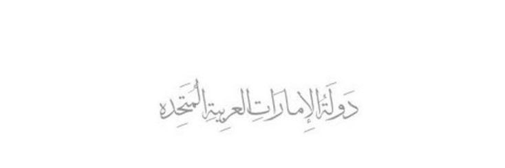 __04jan_'s tweet photo. اللهم حصّن دولة الإمارات العربية المتحدة من كل شر و أدم علينا نعمة الأمن والأمان و احفظ شيوخنا وشعبنا يا رب 🇦🇪🤍#الوطن_الغالي #الامارات #uae 🇦🇪 https://t.co/Ek4w1PwEuf