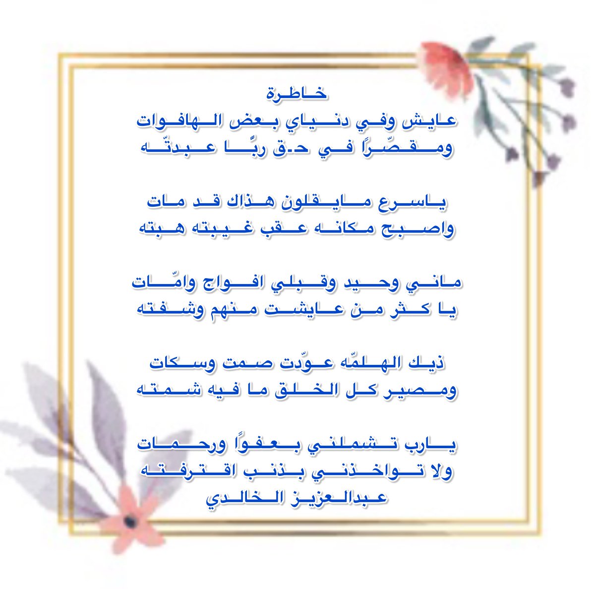 عبدالعزيز الخالدي (@abdulaz43404920) on Twitter photo 