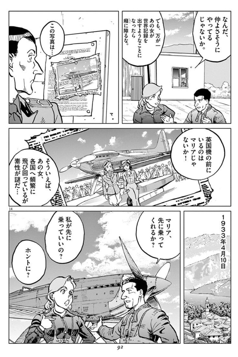 「マリア・マンテガッツァの冒険」第7集"空の槍騎兵"より📖 