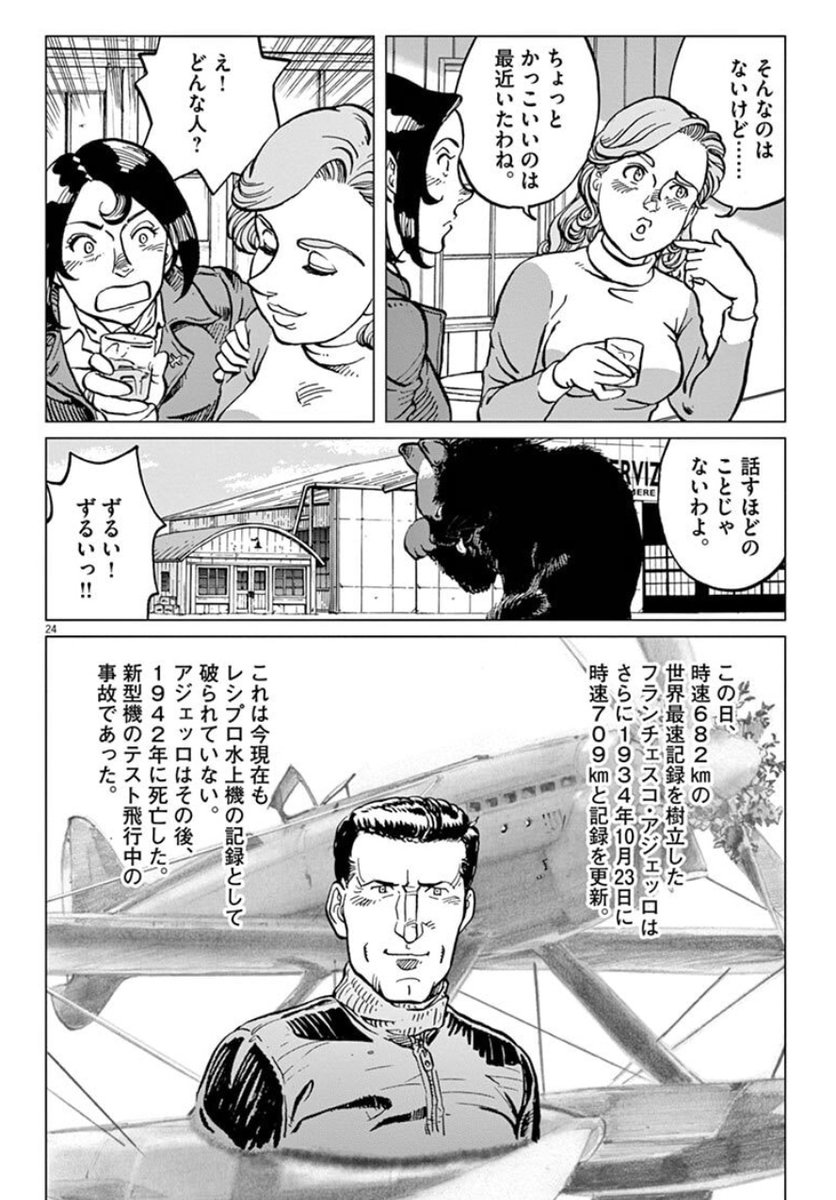 「マリア・マンテガッツァの冒険」第7集"空の槍騎兵"より📖 