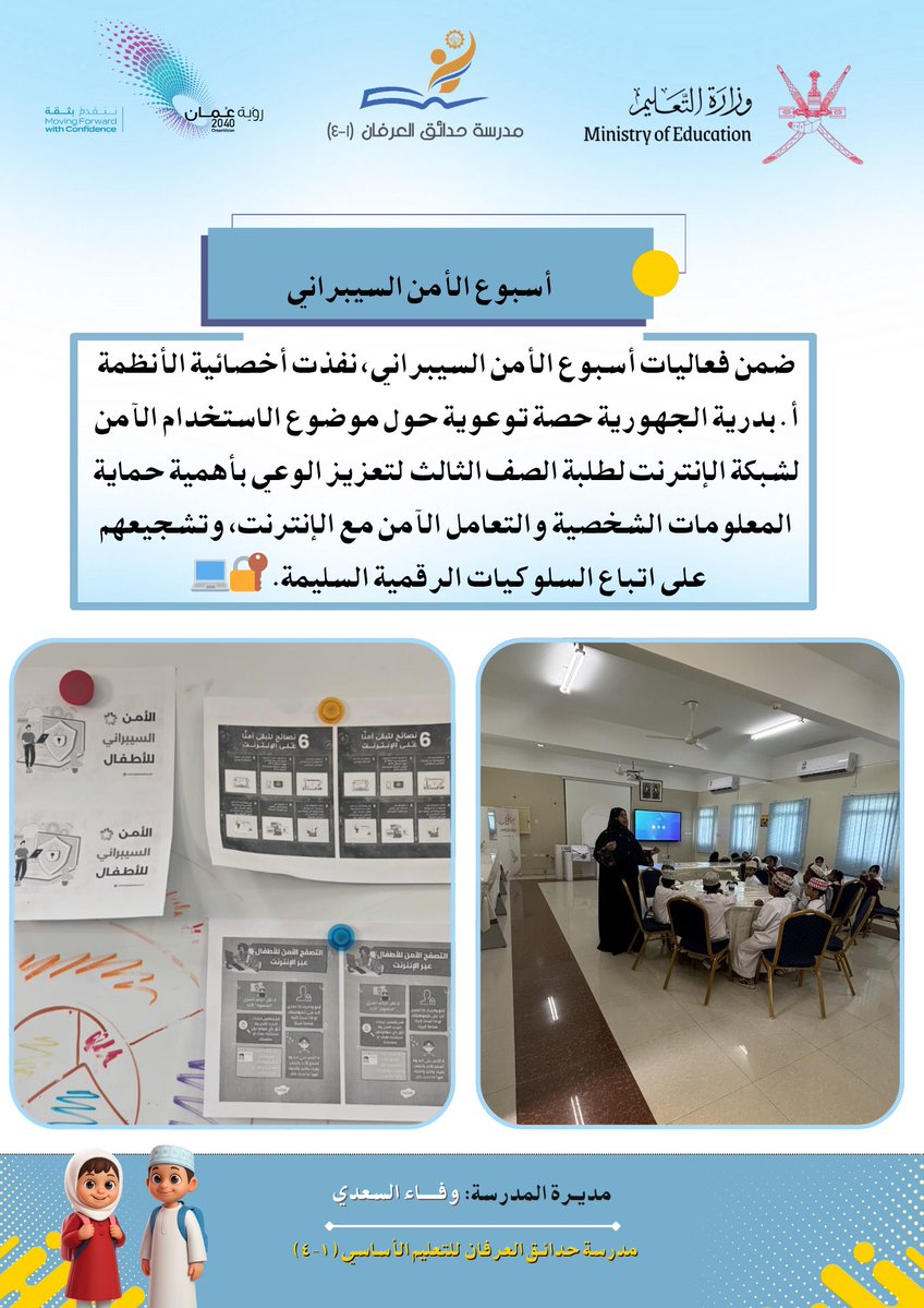 مدرسة حدائق العرفان (١-٤) tweet media