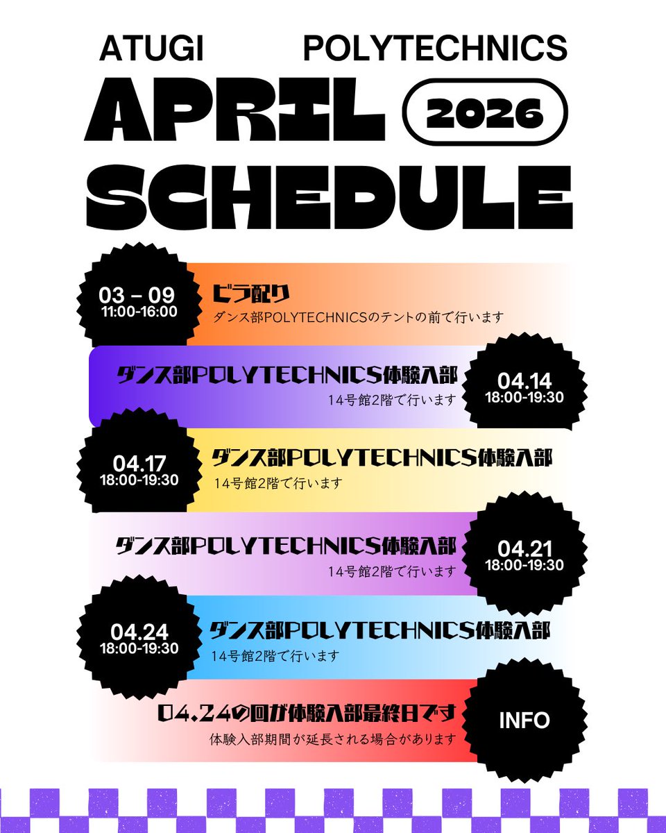 POLYTECHNICS7's tweet photo. NAKANO ATUGI April Schedule

※芸術学部の学生は1枚目、
工学部の学生は2枚目を参照ください

#tpu #dance #polytechnics #ダンス部 
#春からtpu #東京工芸大学 https://t.co/B6RpR6BUQH