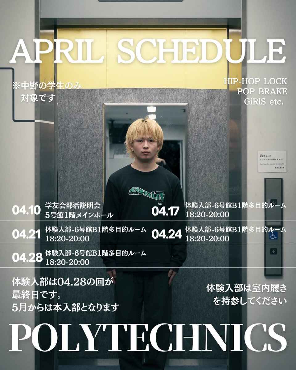 POLYTECHNICS7's tweet photo. NAKANO ATUGI April Schedule

※芸術学部の学生は1枚目、
工学部の学生は2枚目を参照ください

#tpu #dance #polytechnics #ダンス部 
#春からtpu #東京工芸大学 https://t.co/B6RpR6BUQH