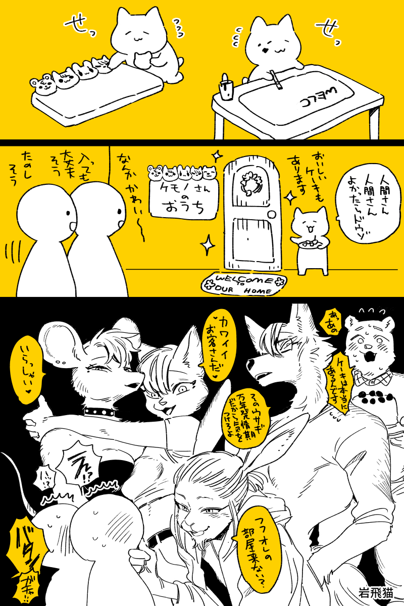 岩飛猫 tweet media