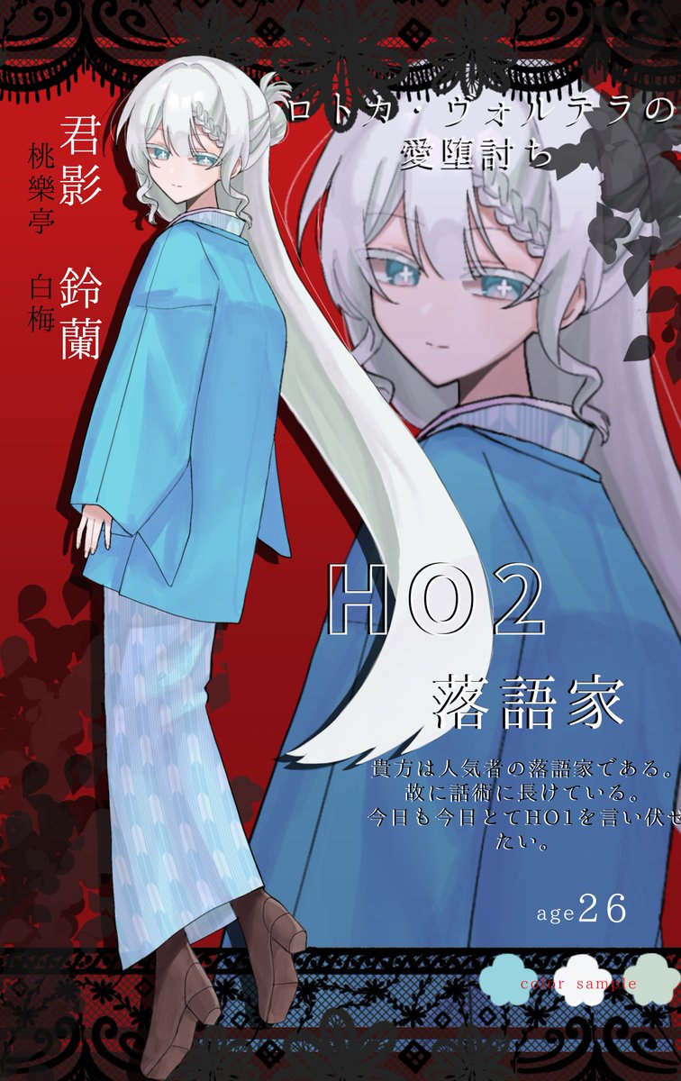 鈴蘭の冬の私服
仕事以外でも着物着て