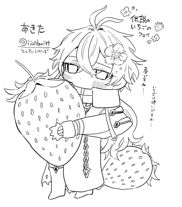 伝説のいちごのフェイ 