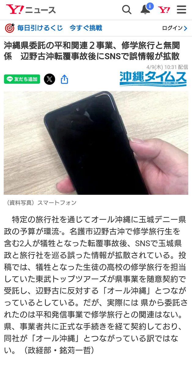 zakiodotcom's tweet photo. @daitojimari 沖縄タイムズが反論してきたけど、これ渡邉さんの上記のこと言ってますよね？
https://t.co/2itOuM9oQc https://t.co/XKrB9q5Hlw