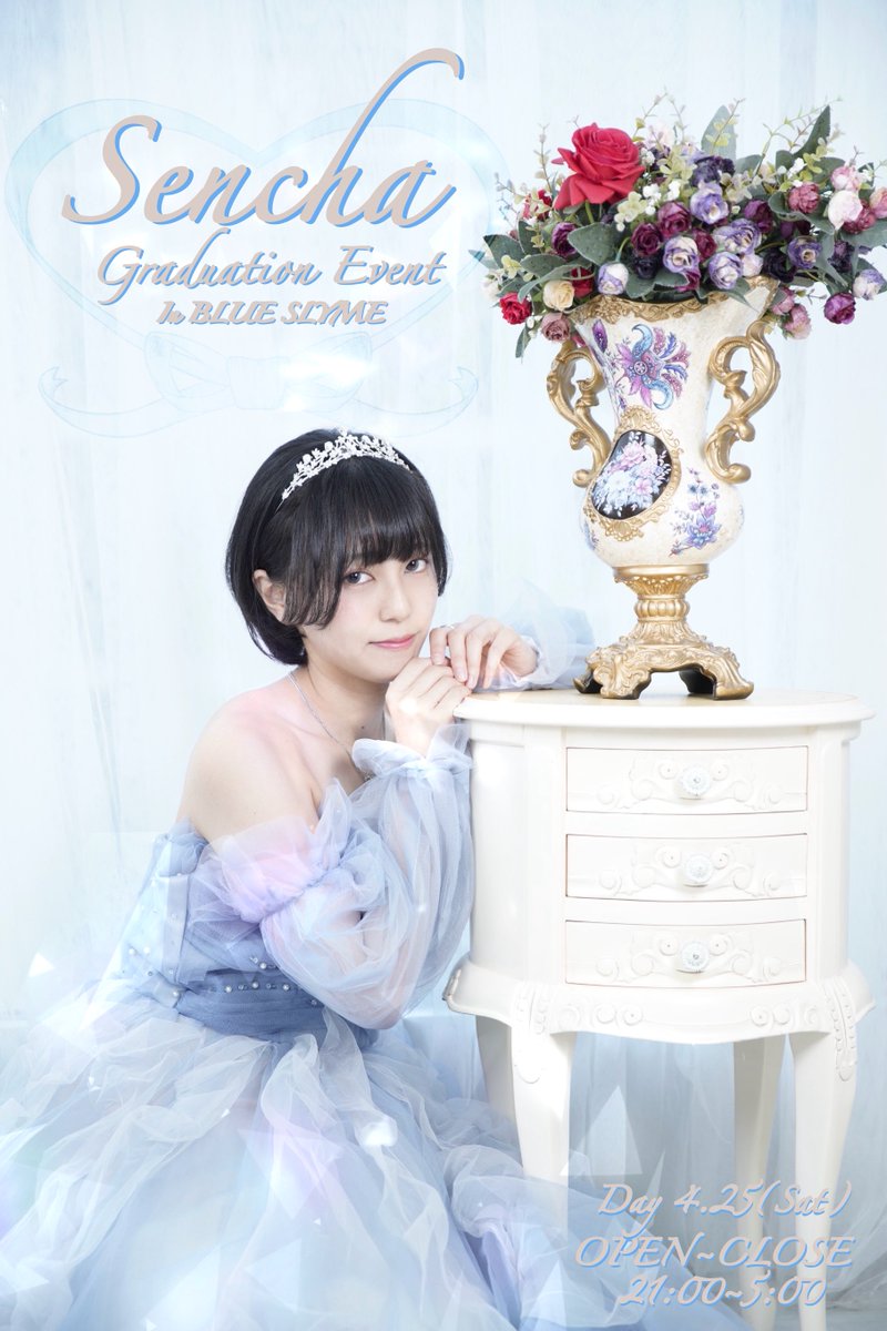 せんちゃ㌠4/25卒業🍵 tweet media