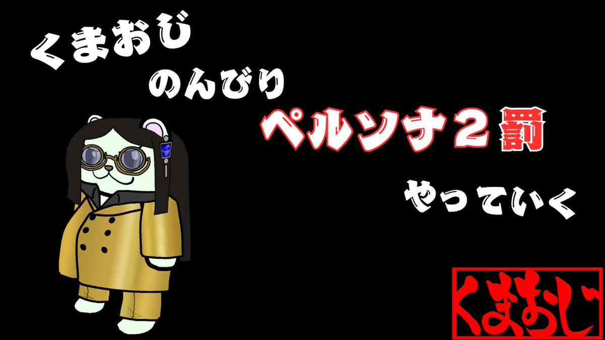 くまおじサフィス🐻‍❄️Vtuber tweet media