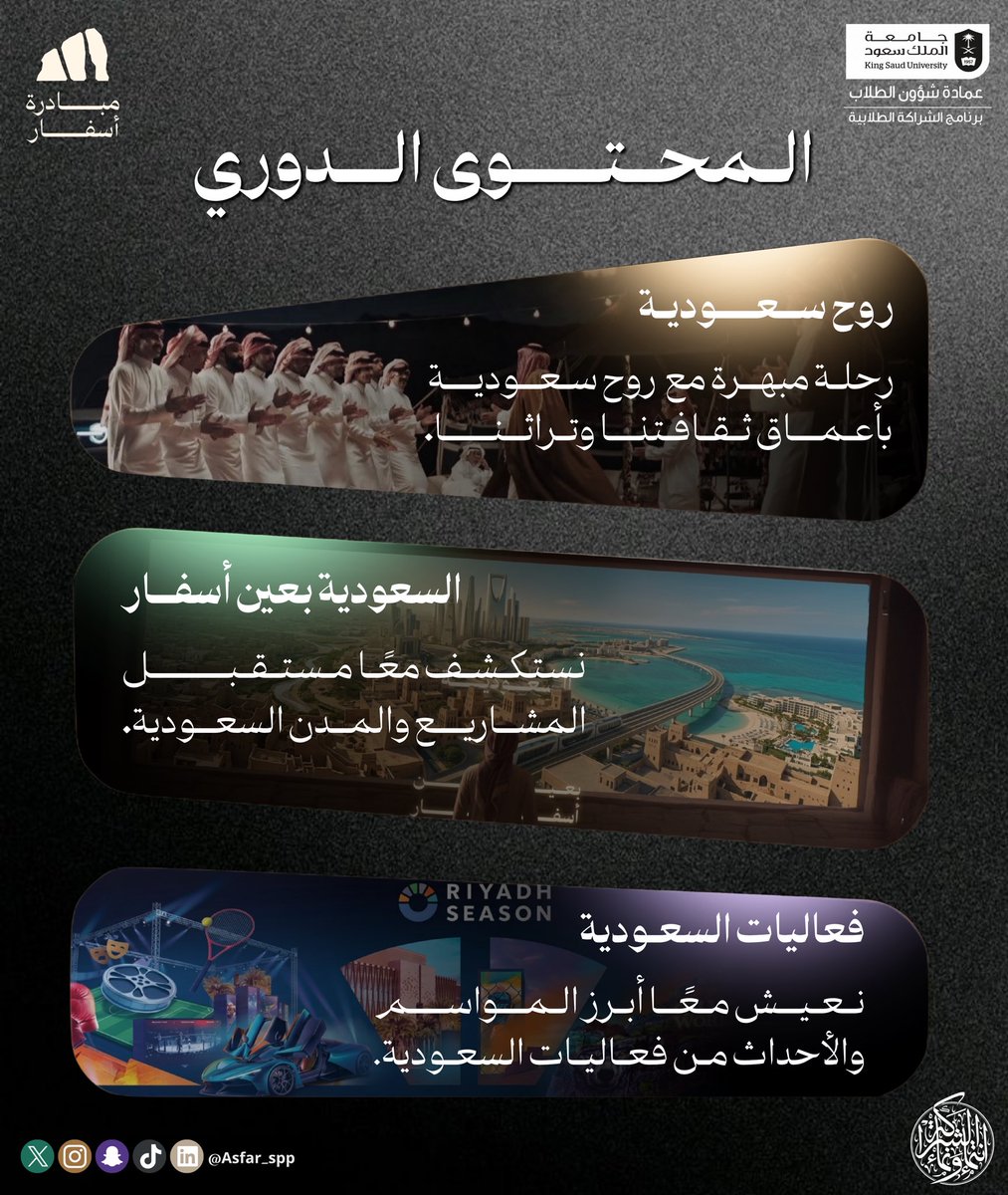 مبادرة أسفار tweet media