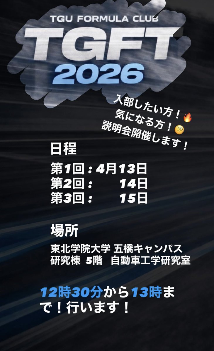 tgu_Formula's tweet photo. ぜひお越しください！
#学生フォーミュラ
#東北学院大学 https://t.co/f8Al8LDEpG