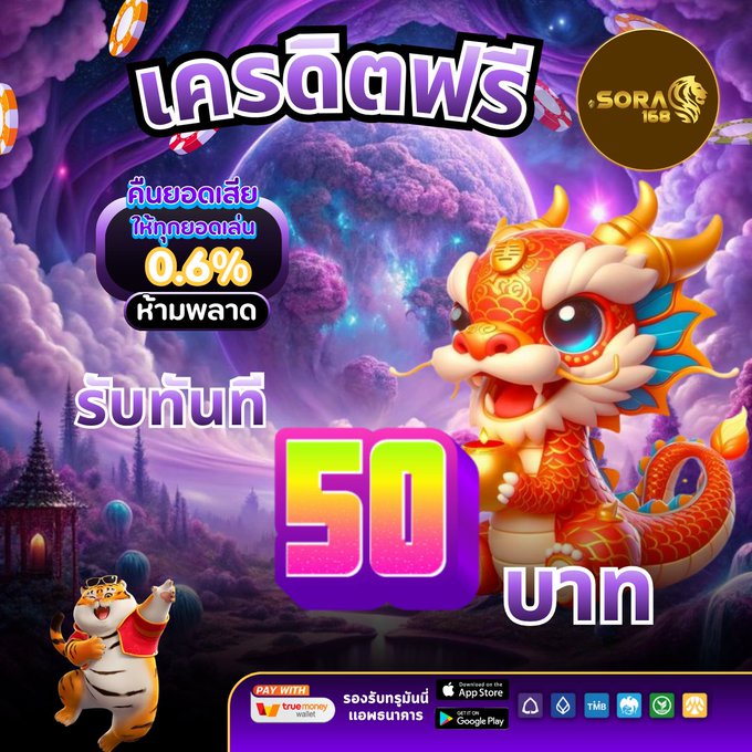 baca528840's tweet photo. SORA168 สมัครรับโค้ดฟรี🩷

🎁Code : BX100FC
โค้ด100฿  | จำกัด 20,000 ยุสแรก

✅กรอกรับโค้ดเองหน้าเว็บ
https://t.co/NVOsuzmgOY

เครดิตฟรี5O฿ | ถอนได้5O฿
✅ : https://t.co/nNGfYxu9Mh

#SORA168 #เครดิตฟรี50 #เครดิตฟรีล่าสุด https://t.co/mWqU7KBDZl