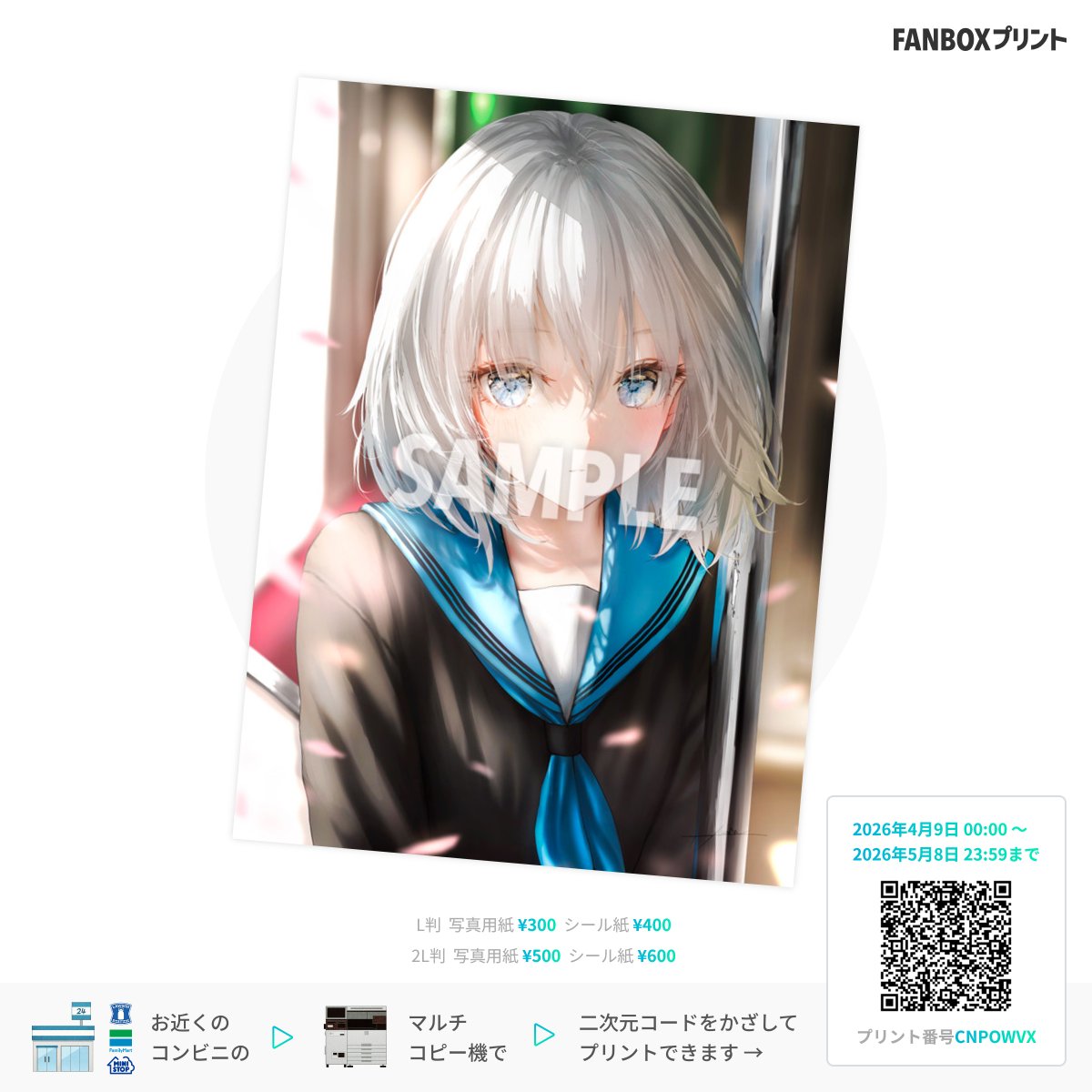 もるぷりん。様 フォロー割 専用出品 お誘い頂いて作品2枚をFANBOXプリントに登録しました✨ ファミマ
