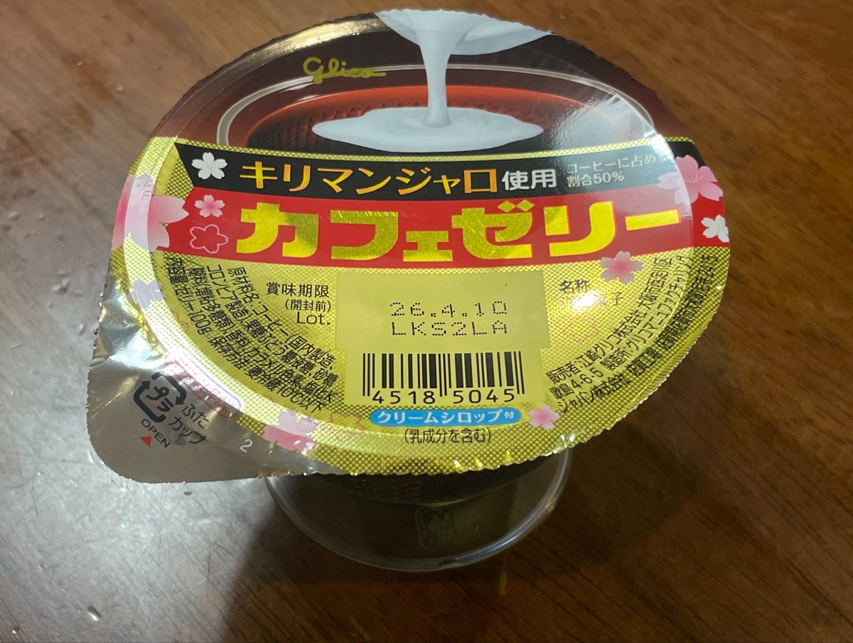 奥さんが買ってきてくれました。これ、今もあったんですね。子供の頃よく食べてました。懐かしい。