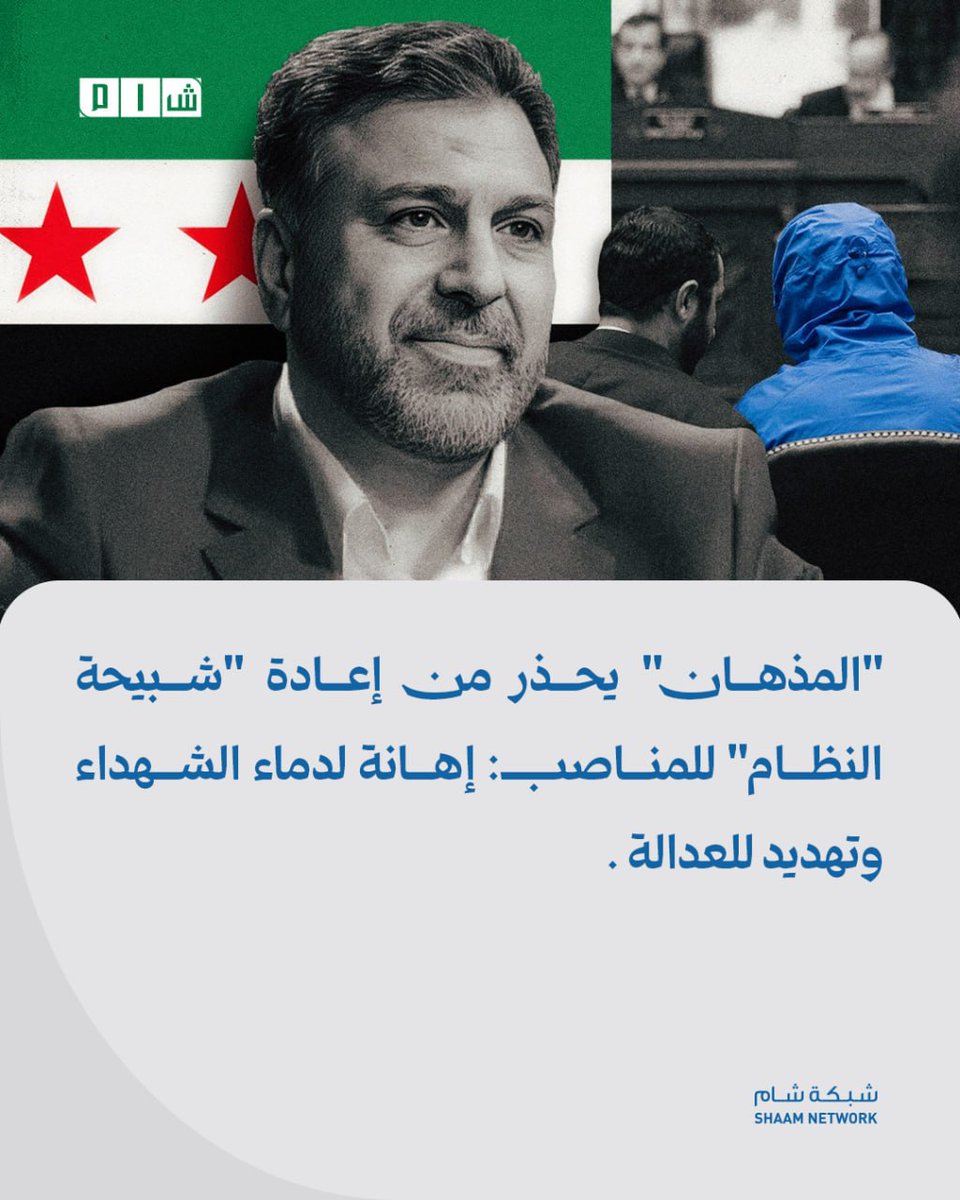 شبكة شام الإخبارية tweet media