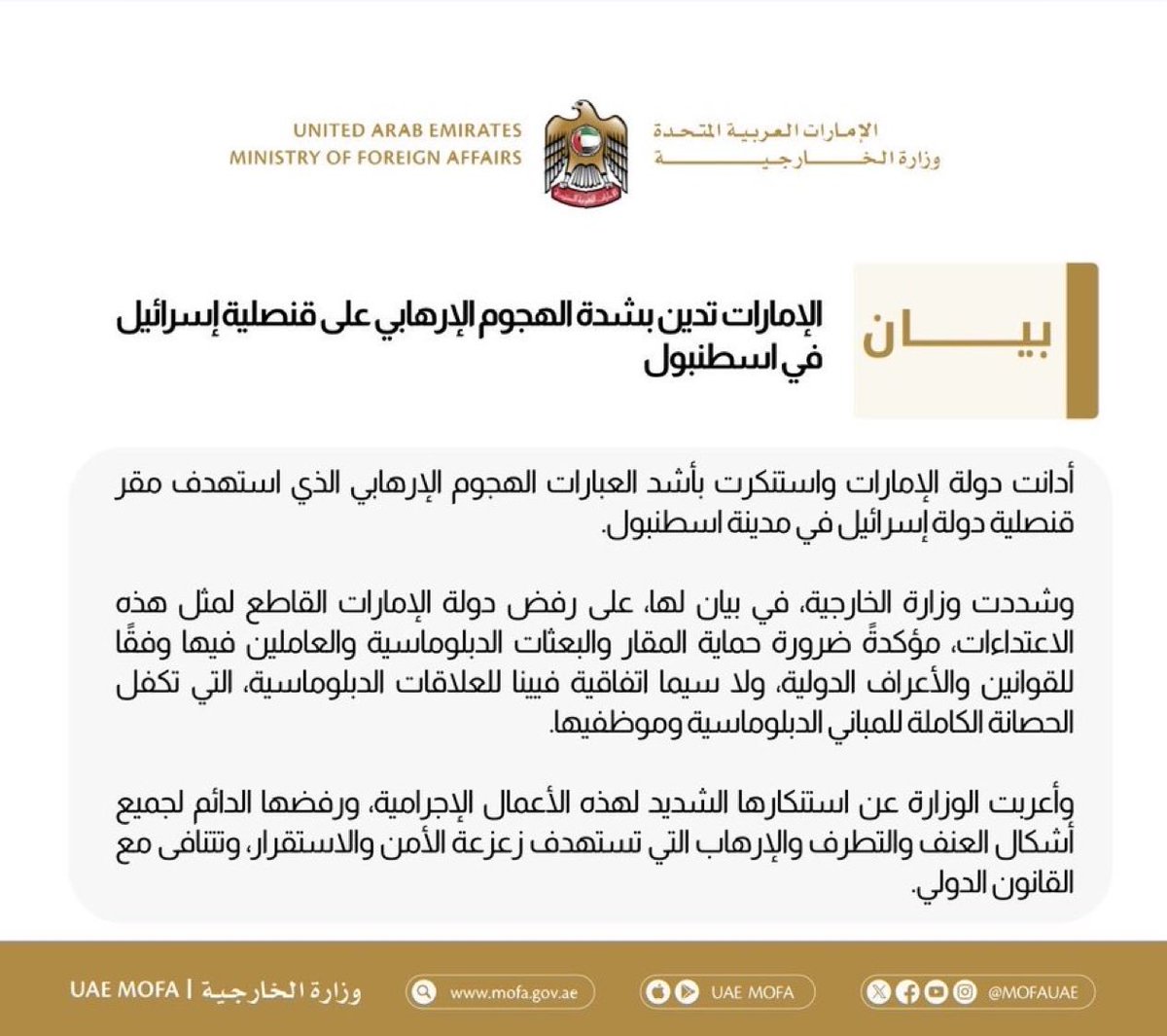 Al_5alefa's tweet photo. The Israel East territory "known as UAE" strongly condemns the terrorist attack on the Israeli consulate in Istanbul !! https://t.co/A4SWj9qKap