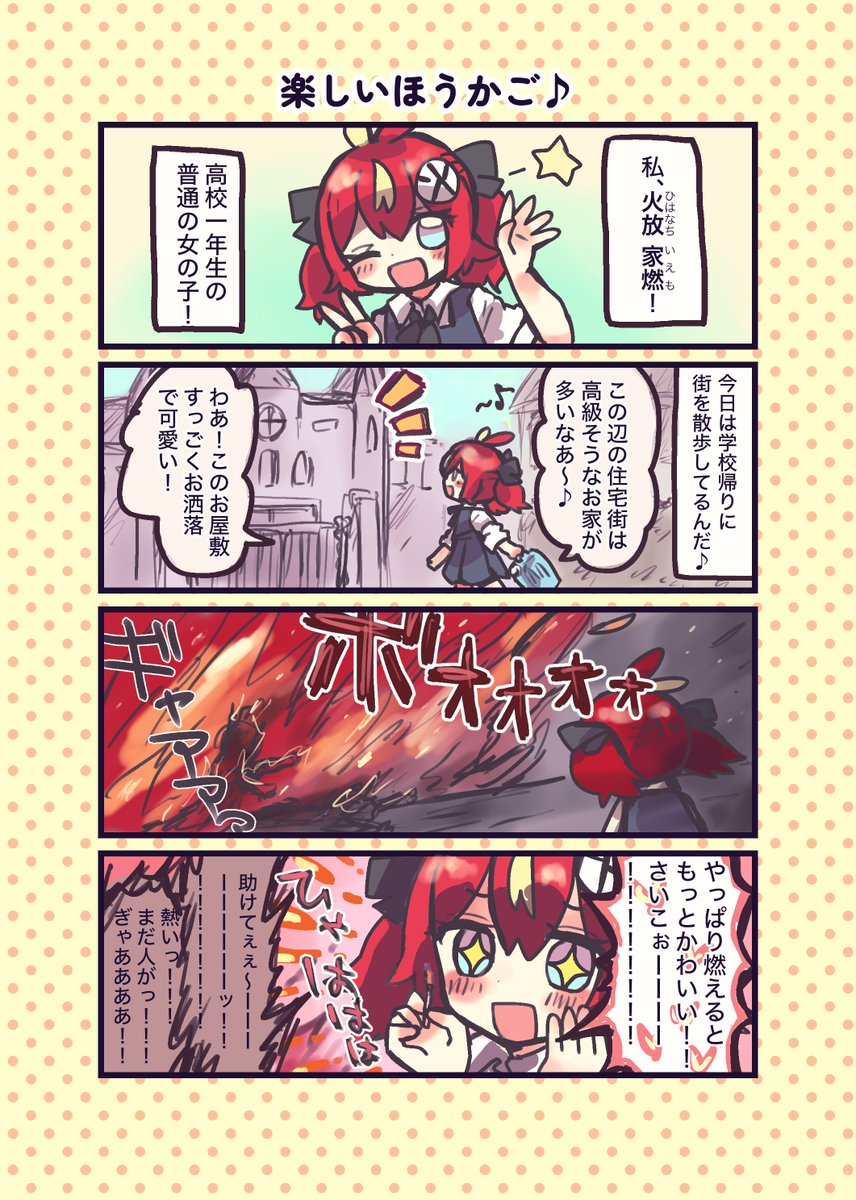 716door's tweet photo. #火放家燃と楽しい放火後　第一話（再掲） https://t.co/2yGkd7IWwh