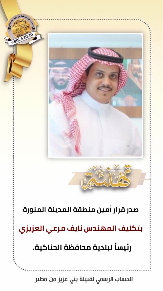 بني عــزيــز من مطير tweet media
