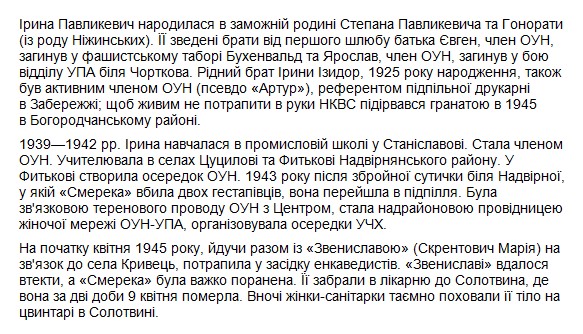 09.04.1945 померла від отриманих поранень Ірина Павликевич (1922-1945) — повітова провідниця жіночої мережі ОУН-УПА. Діячка ОУН "Смерека". У 1943 у збройної сутичці біля Надвірної вбила двох гестапівців. 7.04.45 потрапила у засідку енкаведистів. uk.wikipedia.org/wiki/%D0%9F%D0…