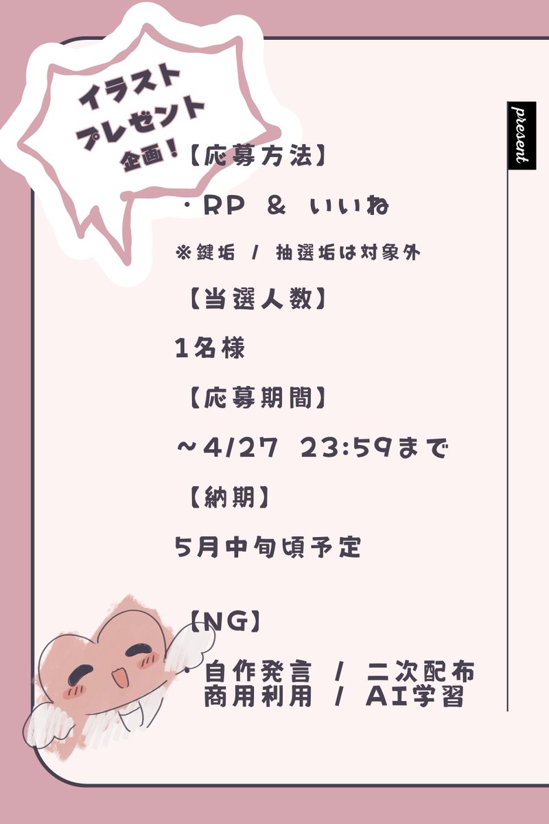 erertamtam's tweet photo. ✼••┈••✼••┈••✼••┈••✼

【イラストプレゼント企画】
つなぐのコミッションを始めた記念🌸

【応募方法】
・RP＆♡
【当選人数】
1名様
【応募期間】
〜4/27 23:59まで

つなぐ▼
https://t.co/BCUDPw6gY2

✼••┈••✼••┈••✼••┈••✼

 #無償イラスト企画
#無償企画 https://t.co/JaSyW404sP