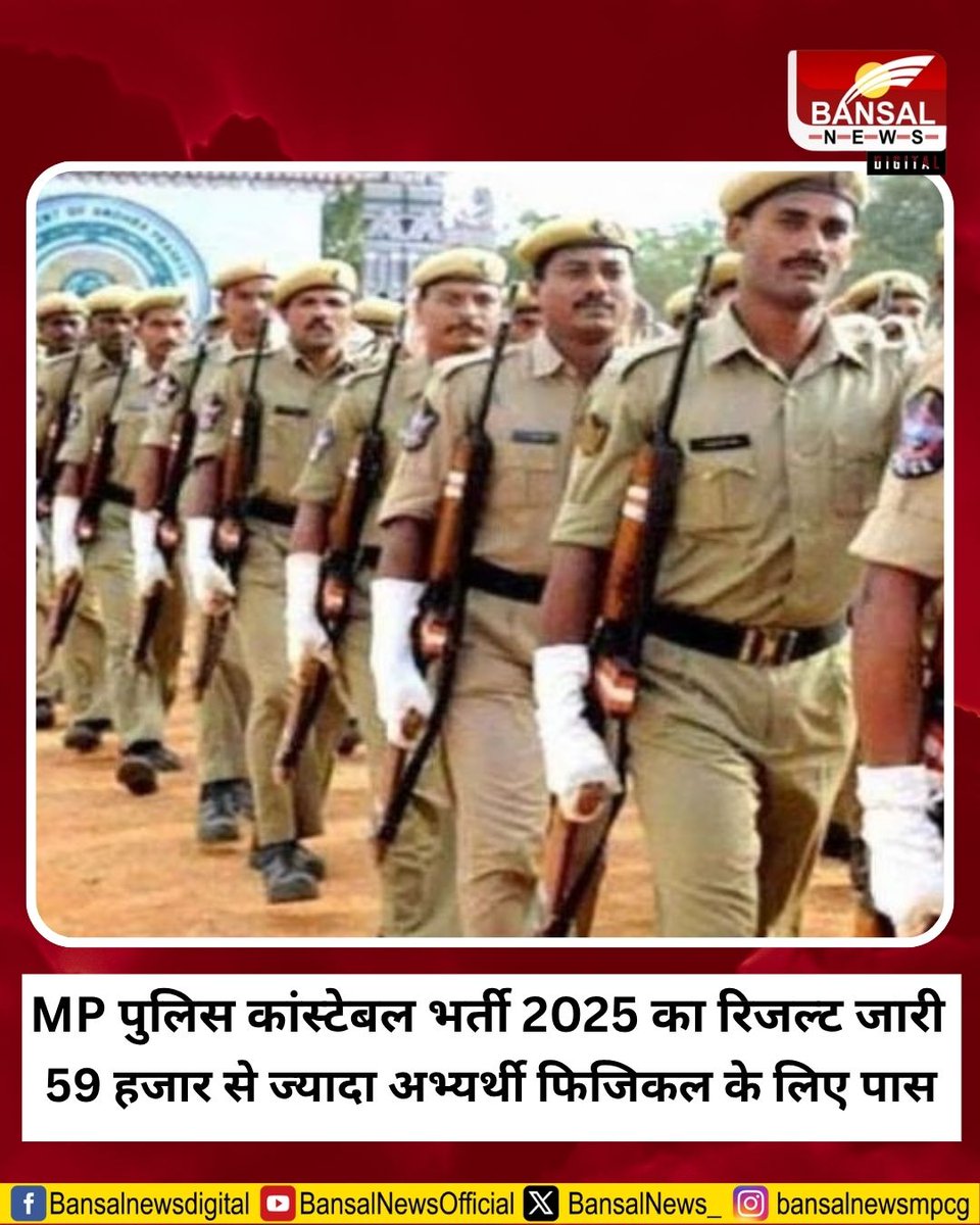 भोपाल: MP पुलिस कांस्टेबल भर्ती 2025 का रिजल्ट जारी, 59 हजार से ज्यादा अभ्यर्थी पास, ESB की वेबसाइट पर देख सकते हैं रिजल्ट
<a href="/MPPoliceDeptt/">Madhya Pradesh Police</a>
#Bhopal #MPPolice #ConstableRecruitment #MPESB #ResultOut #Jobs2025 #GovernmentJobs