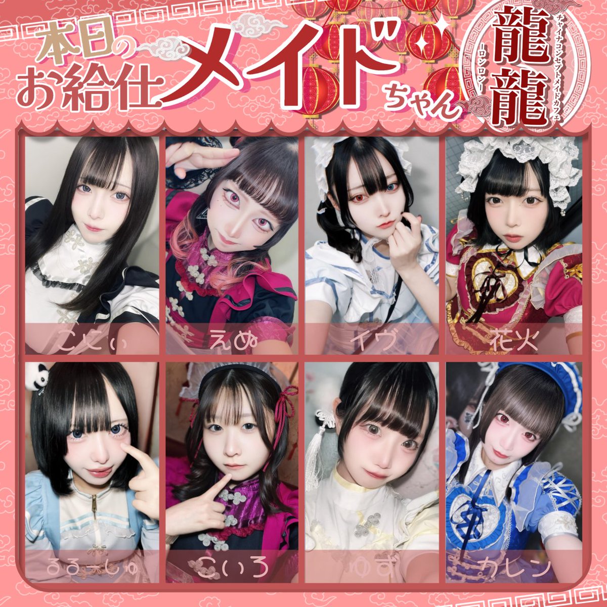 チャイナメイドカフェ🐼龍龍-ロンロン-🐼 tweet media