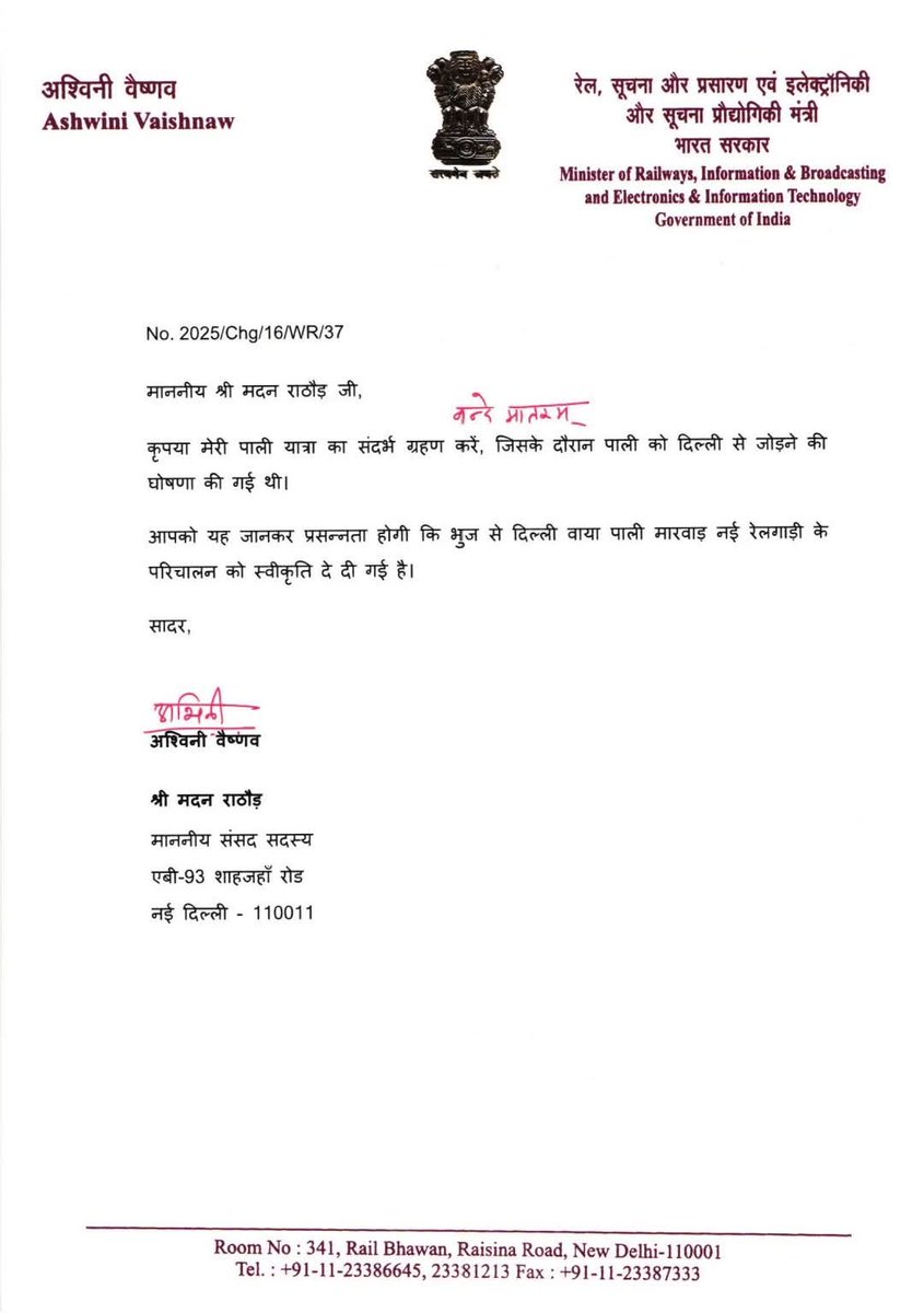 माननीय रेल मंत्री श्री अश्विनी वैष्णव जी द्वारा पाली यात्रा के दौरान किए गए वादे को निभाते हुए भुज से दिल्ली होते हुए पाली मारवाड़ तक नई रेलगाड़ी के संचालन की स्वीकृति प्रदान की है।

यह निर्णय पाली को देश की राजधानी से सीधे जोड़ने की दिशा में एक ऐतिहासिक कदम है, जिससे क्षेत्र के