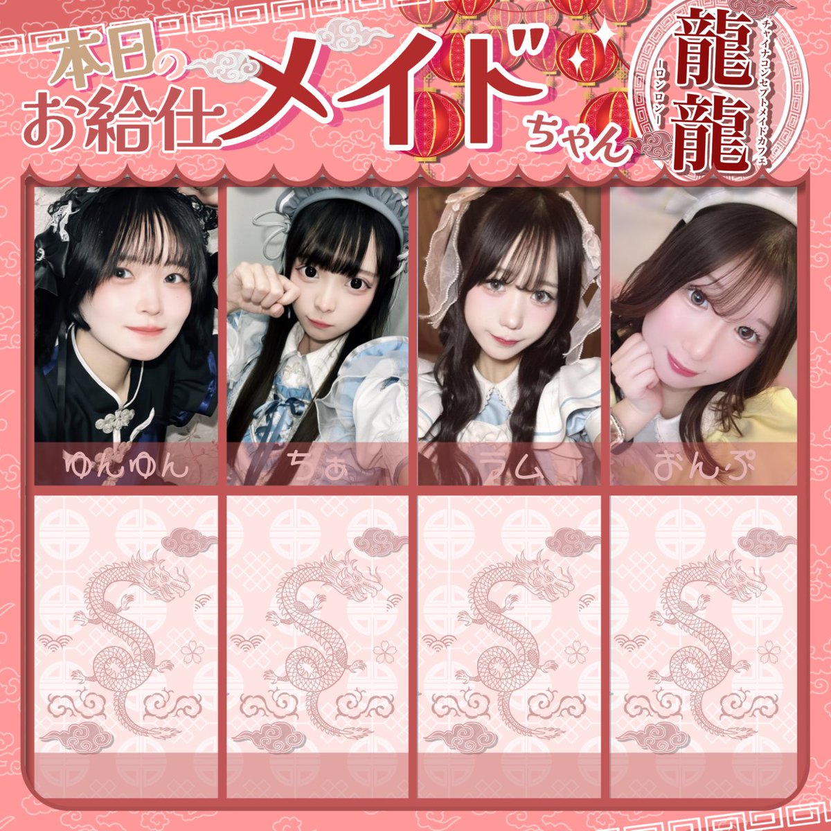 チャイナメイドカフェ🐼龍龍-ロンロン-🐼 tweet media